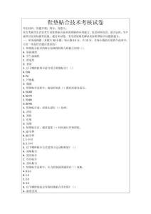 鞋墊貼合技術考核試卷