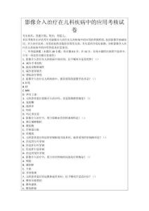 影像介入治療在兒科疾病中的應用考核試卷