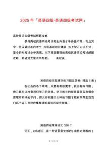 2025年「英語(yǔ)四級(jí)-英語(yǔ)四級(jí)考試網(wǎng)」