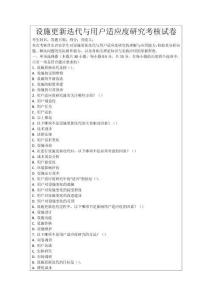 設(shè)施更新迭代與用戶適應(yīng)度研究考核試卷