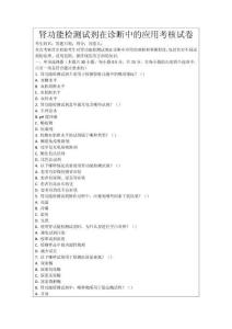 腎功能檢測試劑在診斷中的應用考核試卷