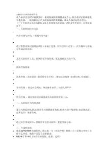 合格評定風(fēng)險的控制方法