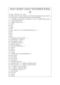 知識(shí)產(chǎn)權(quán)保護(hù)與知識(shí)產(chǎn)權(quán)代理服務(wù)考核試卷