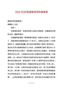 2025年[實(shí)用]感謝老師的感謝信