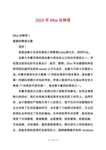 2025年Mba自薦信