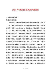 2025年[通用]寶寶滿周歲邀請函