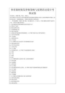 體育器材批發(fā)價(jià)格策略與促銷(xiāo)活動(dòng)設(shè)計(jì)考核試卷