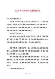 2025年AirPods的使用技巧