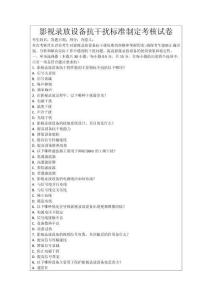 影視錄放設(shè)備抗干擾標(biāo)準(zhǔn)制定考核試卷