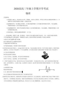 河北省定州中学2025-2026学年高三上学期开学考试物理试题