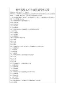 賽事現(xiàn)場藝術(shù)表演策劃考核試卷