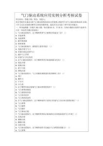 氣門驅(qū)動(dòng)系統(tǒng)應(yīng)用實(shí)例分析考核試卷