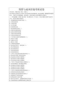 預算與成本控制考核試卷