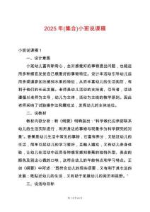 2025年(集合)小班說課稿