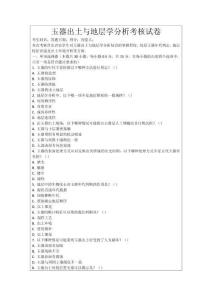 玉器出土與地層學分析考核試卷