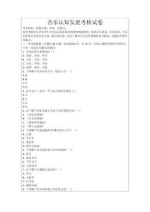 音樂認(rèn)知發(fā)展考核試卷