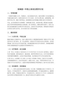 2025統(tǒng)編版一年級上冊語文教學計劃
