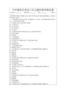 中介服務行業員工壓力源識別考核試卷