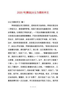 2025年[精選]以讓為題的作文