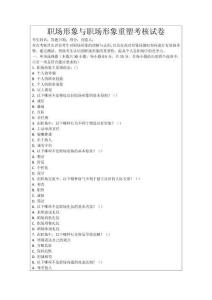 職場(chǎng)形象與職場(chǎng)形象重塑考核試卷