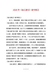 2025年《地心游記》讀書筆記