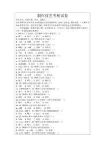 制作技藝考核試卷