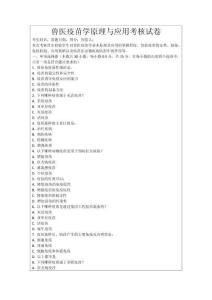 獸醫疫苗學原理與應用考核試卷