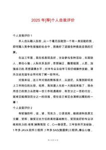 2025年[薦]個人自我評價