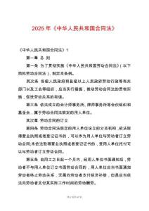 2025年《中華人民共和國合同法》
