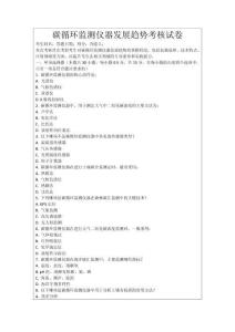 碳循環(huán)監(jiān)測儀器發(fā)展趨勢考核試卷