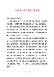 2025年《百萬英鎊》觀后感