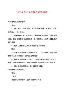 2025年個(gè)人優(yōu)缺點(diǎn)自我評(píng)價(jià)