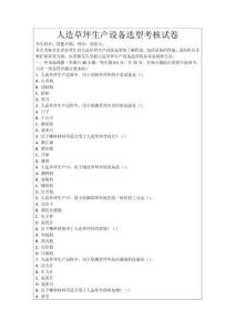 人造草坪生產設備選型考核試卷