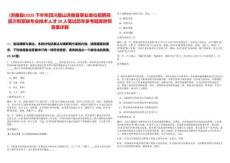 [洪雅縣]2025下半年四川眉山洪雅縣事業(yè)單位招聘高層次和緊缺專業(yè)技術(shù)人才20人筆試歷年參考題庫附帶答案詳解