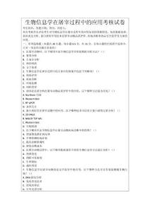 生物信息學(xué)在屠宰過程中的應(yīng)用考核試卷