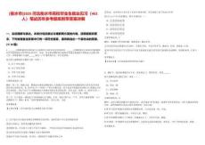 [衡水市]2025河北衡水市高校畢業(yè)生就業(yè)見習(xí)（461人）筆試歷年參考題庫附帶答案詳解
