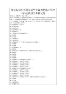 預算編制在建筑項目全生命周期成本管理中的實踐研究考核試卷
