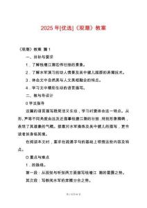2025年[優選]《觀潮》教案