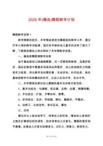 2025年(精選)舞蹈教學計劃