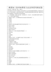 禽蛋加工技術標準化與認證體系考核試卷