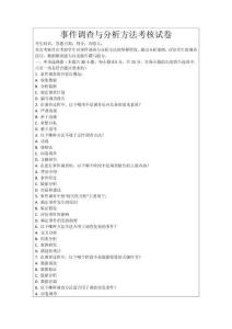 事件調(diào)查與分析方法考核試卷