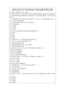 著作權許可中的利益平衡問題考核試卷