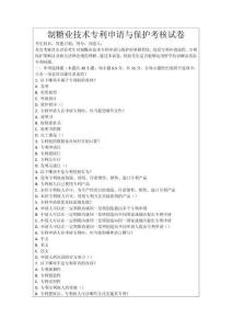 制糖業技術專利申請與保護考核試卷