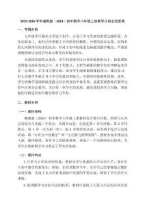 2025-2026学年湘教版（2024）初中数学七年级上册教学计划及进度表