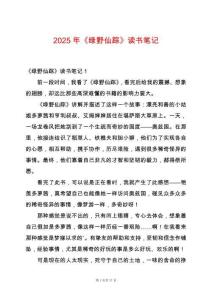 2025年《綠野仙蹤》讀書筆記