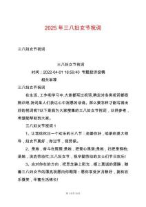 2025年三八婦女節(jié)祝詞