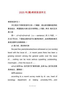 2025年(精)考研英語作文