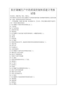 醫療器械生產中的質量控制體系建立考核試卷