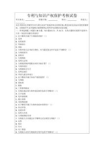 專利與知識(shí)產(chǎn)權(quán)保護(hù)考核試卷