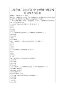 人造革在廣告展示器材中的質(zhì)感與觸感對(duì)比研究考核試卷